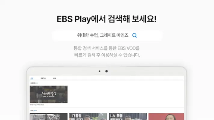 EBS TV android App screenshot 1