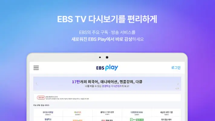 EBS TV android App screenshot 3