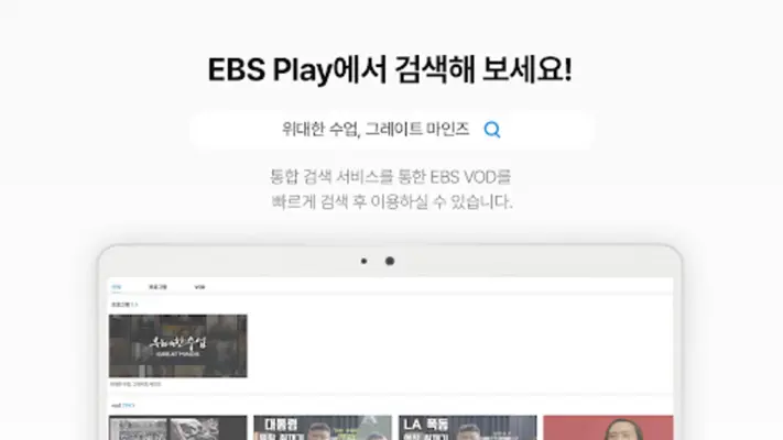 EBS TV android App screenshot 5